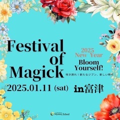 開運したい人集まれ！新春イベントin富津　