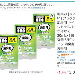 【引取限定】芳香剤 コンセントタイプ 11個【北海道札幌市】