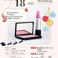 アロマアイシャドウ、口紅のクラフのお知らせ