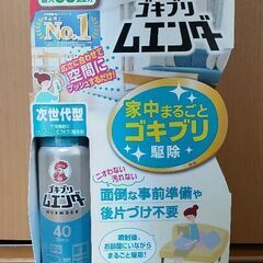 【引越しのため急募】ゴキブリムエンダ(※未使用)