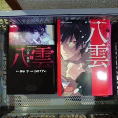 心霊探偵八雲　全14巻完結セット