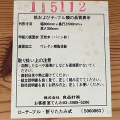 天然木ローテーブル(折りたたみ式)の画像