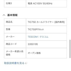 カールドライヤーの画像