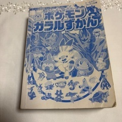 ポケモン　ガラルずかん