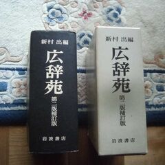 広辞苑の画像