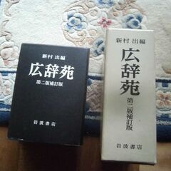 広辞苑