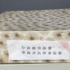 【お宝創庫出張買取店】諏訪神社の記念灰皿【愛知県/半田市】★ 愛知県全域で出張買取 も好評受付中！の画像
