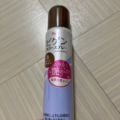 新品ビゲン　