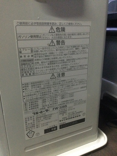 石油ファンヒーターブルーヒータ