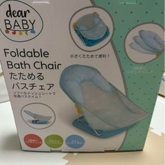 dear baby　ベビーバス ポータブルバスチェアの画像