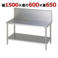ステンレス作業台 幅1500×奥行600×高650 ※新品