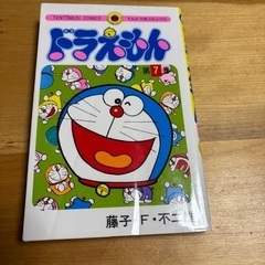 ドラえもん　7巻