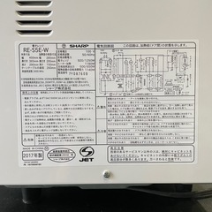 ⭐️2017年製⭐️ SHARP RE-S5E-W　の画像