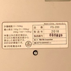体組成計 タニタ フィットスキャン FS-200の画像