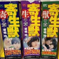 寄生獣　3冊セット（完結）
