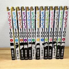 モブサイコ100  1〜14巻