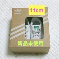 新品未使用★11cm★adidas スタンスミス クリブ Sta...