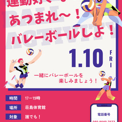 楽しく運動解消しませんか？