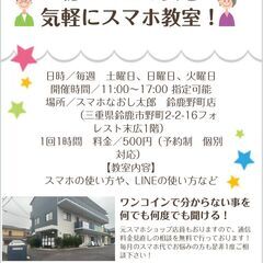 ワンコインで気軽にスマホ教室！
