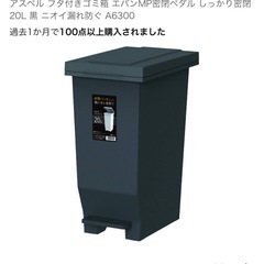 【3個セット】アスベル フタ付きゴミ箱 エバンMP密閉ペダル しっかり密閉 20L 黒 ニオイ漏れ防ぐ の画像