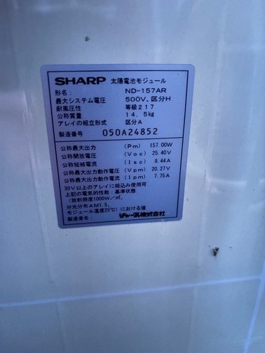 ソーラーパネル　シャープ　157w
