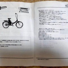 折りたたみ電動自転車の画像