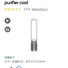 ダイソン　Dyson Purifier Cool 空気清浄ファン...
