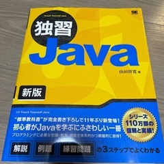 独習Java