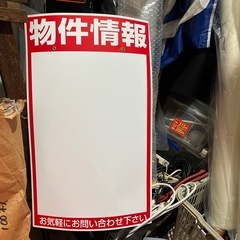 不動産販売用捨て看板　80枚くらい