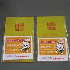 開運招福　マルチケース２枚セット　新品未使用＊他の商品購入して頂...