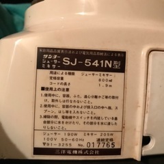レトロミキサー新品の画像