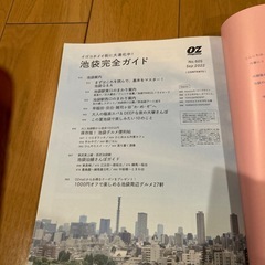 OZマガジン　池袋　2022/9の画像