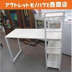 システムデスク ホワイトウォッシュ 幅110㎝ 棚付き PCデス...