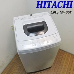 京都市内方面配達設置無料 日立 コンパクトタイプ洗濯機 5.0kg KS08
