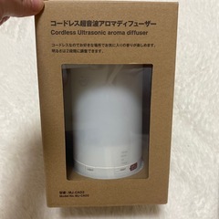 無印良品のアロマディフューザー
