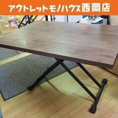 昇降テーブル ダイニングテーブル ブラウン系 幅120㎝ 高さ1...