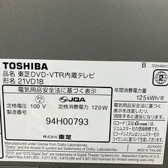 【TOSHIBA】 東芝 DVD・VTR内蔵テレビ ブラウン管テレビ 2004年製 J0664 の画像