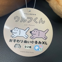 ぬいぐるみ　たべっ子どうぶつライオン　ウルフくんお座りぬいぐるみの画像