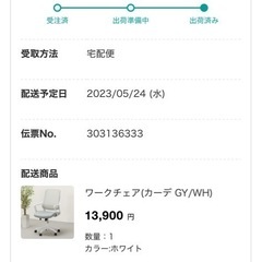 ニトリ　ワークチェアの画像