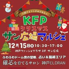 KFPサン広場マルシェ　本物の魔法学校のタロット占いにて出店します！