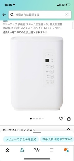 加湿器お譲りします