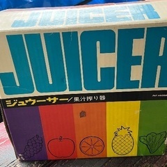 希少 昭和レトロ ヴィンテージ ジュウーサー ジューサー 果汁絞...