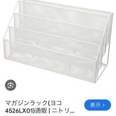 ニトリ マガジンラック 白 絵本棚
