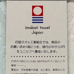 今治フェイスタオル　未使用の画像