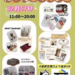 にゃんこマルシェ第二弾