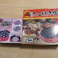 たこ焼き器２つセット
