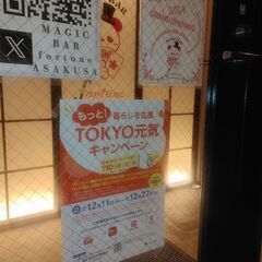 もっと！暮らしを応援　TOKYO元気キャンペーン