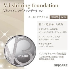 正規品 V3  ファンデーションの画像