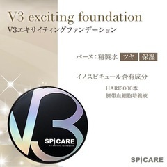 正規品 V3  ファンデーションの画像