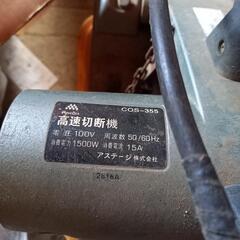 切断機　電気カッター　中古の画像
